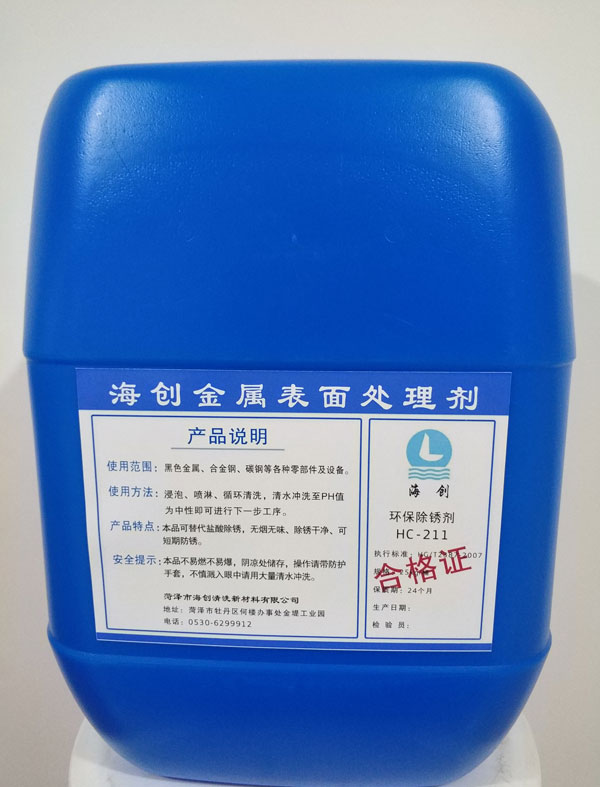 水基防銹劑 HC-212